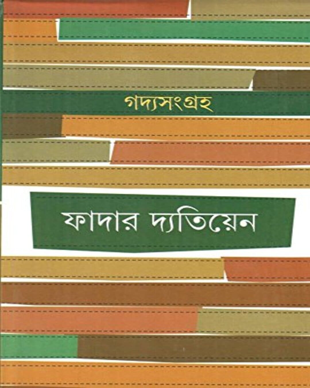 Gadyasangraha by Father Detienne [Hardcover] - versoz.com