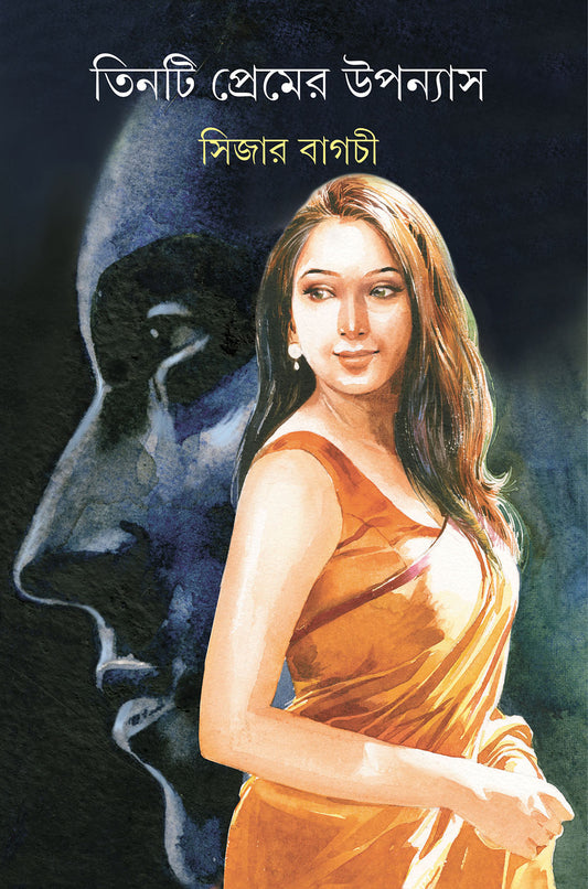 Tinti Premer Upanyas by Caesar Bagchi [Hardcover] - versoz.com