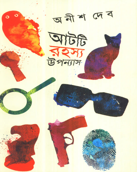 Aatti Rahasya Upanyas by Anish Deb [Hardcover]