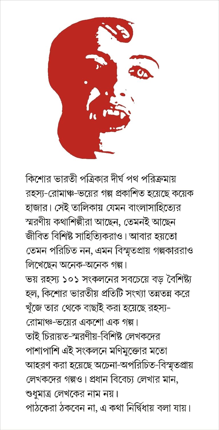Bhoy Rahasya 101 Edited by Tridib Chatterjee [Hardcover]