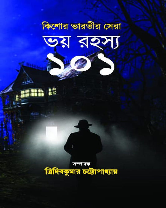 Bhoy Rahasya 101 Edited by Tridib Chatterjee [Hardcover]