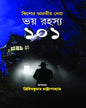 Bhoy Rahasya 101 Edited by Tridib Chatterjee [Hardcover]
