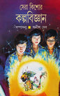 Sera Kishor Kalpabigyan by Anish Deb [Hardcover] - versoz.com