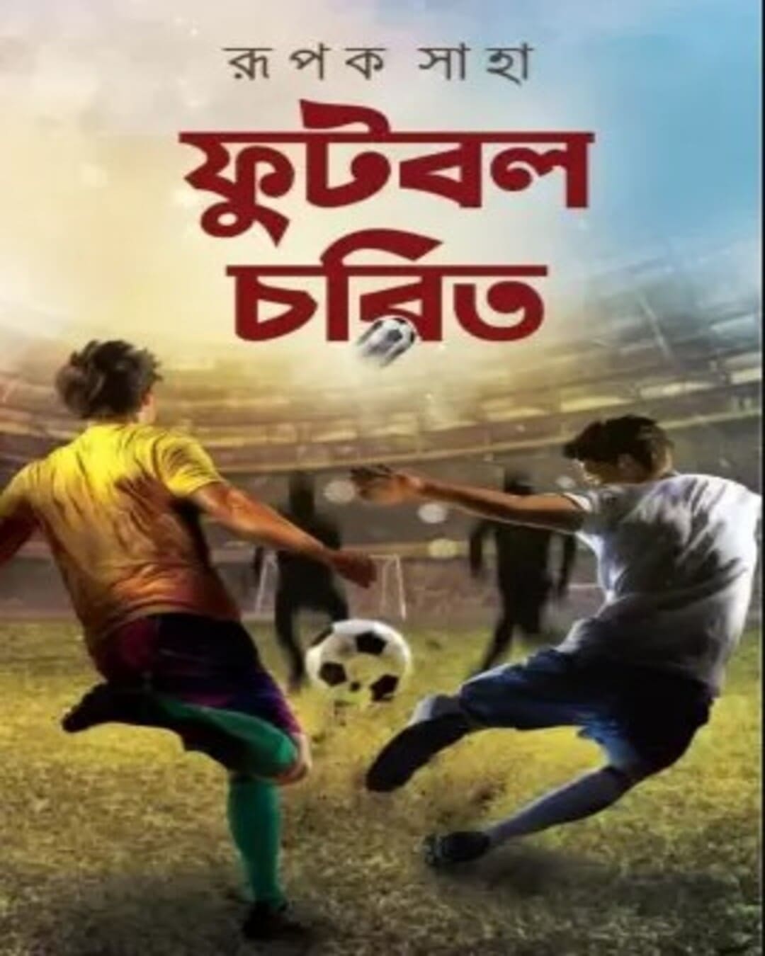 Football Charith by Rupak Saha [Hardcover] - versoz.com