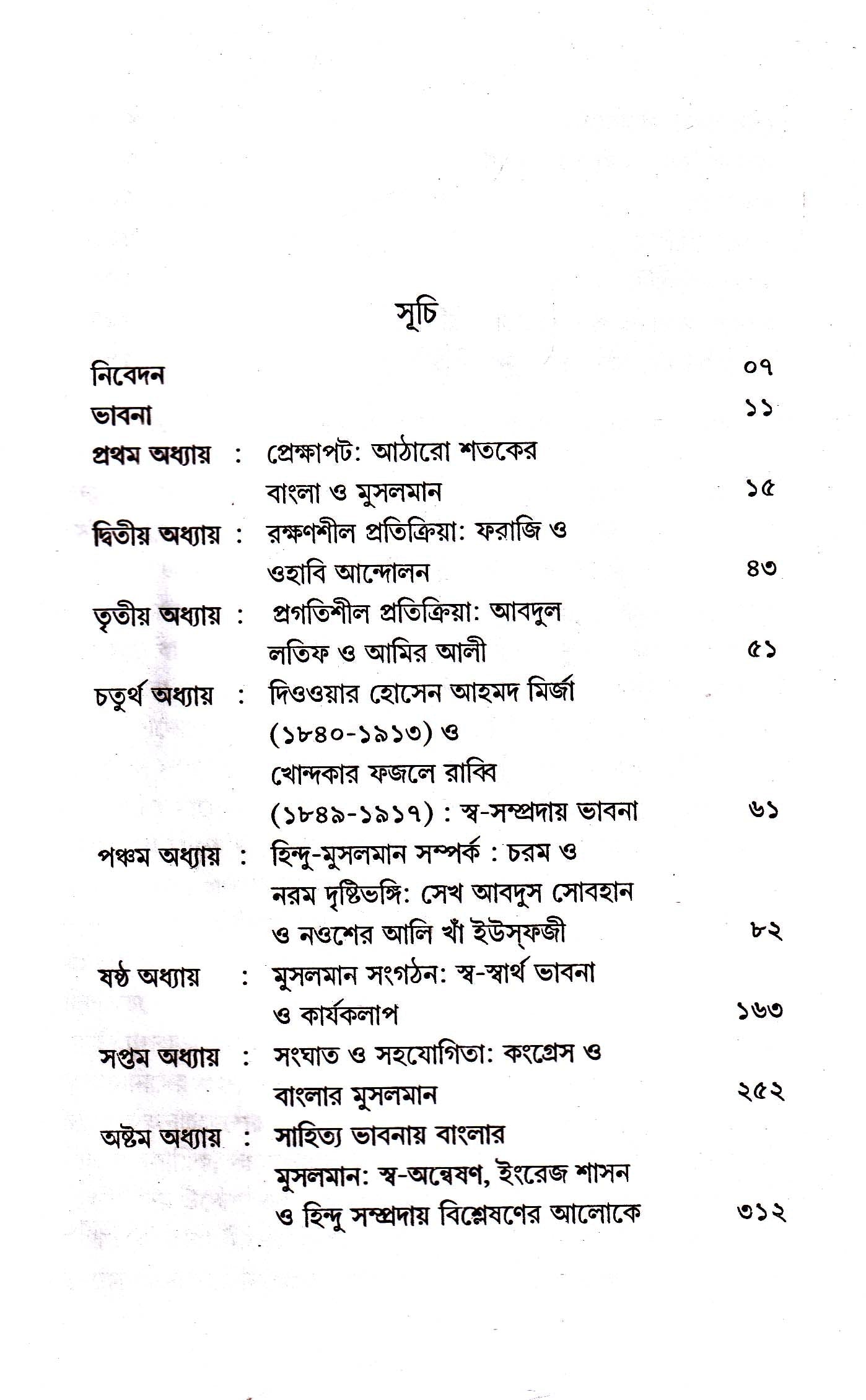 Unish Shatake Banglar Musalman Manan : Sawannyasan by Atin Bhattacharya [Hardcover]