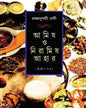 Amish O Niramish Ahar 2 by Pragyasundari Debi [Hardcover] - versoz.com