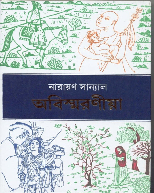 Abismarania by Narayan Sanyal [Hardcover] - versoz.com