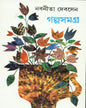 Galpasamagra (Vol- 3) by Nabaneeta Dev Sen [Hardcover] - versoz.com