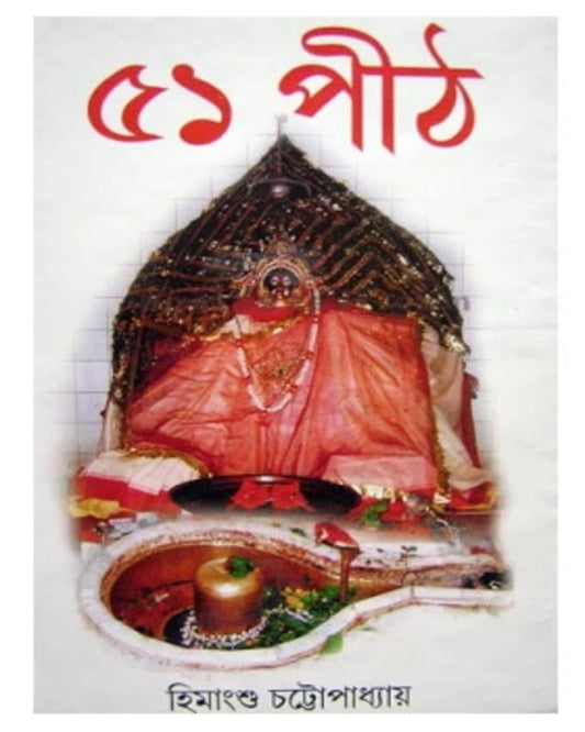 51 Pith by Himangshu Chattopadhyay [Hardcover]