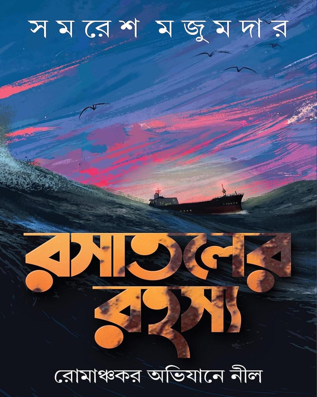 Rasataler Rahasya by Samaresh Majumdar [Hardcover] - versoz.com