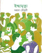 Ichchamrityu by Mahua Choudhuri [Hardcover]