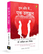 U and Me - It is Complicated by Aditya Nighhot (Hindi) [Paperback] - versoz.com