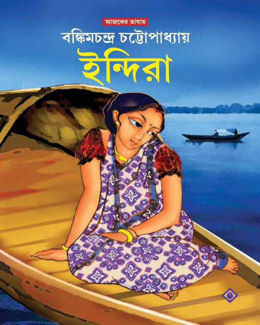 Indira by Bankimchandra Chattopadhyay [Hardcover]
