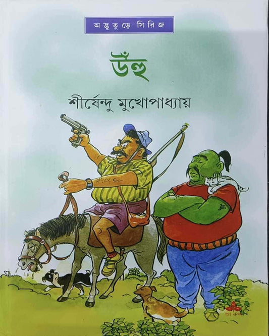 Unhu by Shirshendu Mukhopadhyay [Hardcover] - versoz.com