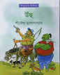 Unhu by Shirshendu Mukhopadhyay [Hardcover] - versoz.com