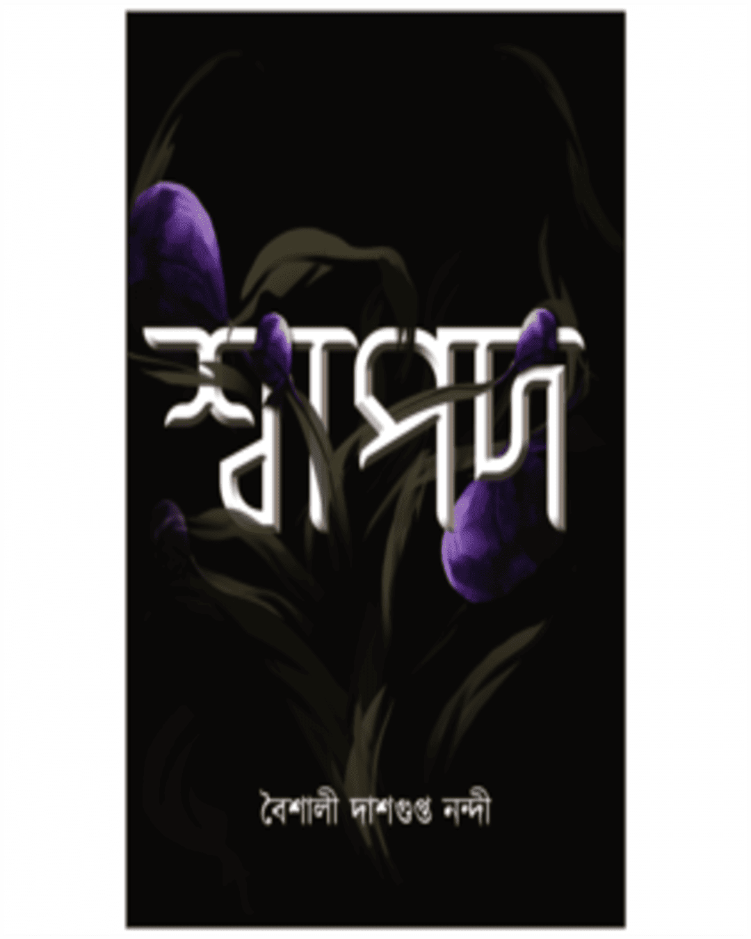 Swapod by Baisali Dasgupta Nandi [Paperback] - versoz.com