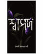 Swapod by Baisali Dasgupta Nandi [Paperback] - versoz.com