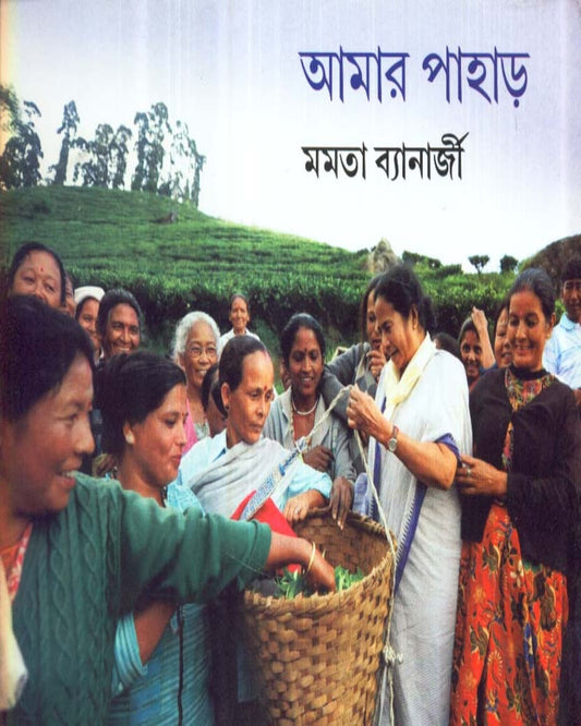Aamar Pahar by Mamata Banerjee [Hardcover] - versoz.com