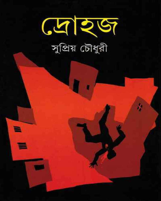 Drohaj by Supriyo Choudhuri [Hardcover] - versoz.com
