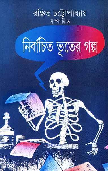 Nirbachita Bhuter Galpa by Ranjit Chattopadhyay [Hardcover] - versoz.com