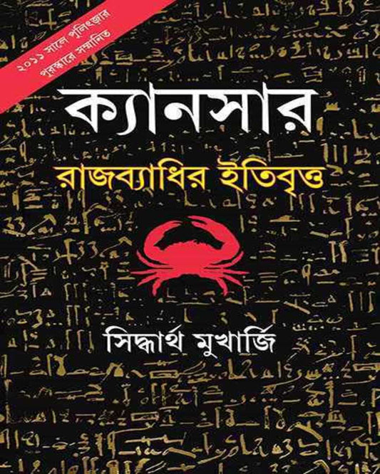 Cancer by Dr. Siddhartha Mukhopadhyay [Hardcover] - versoz.com