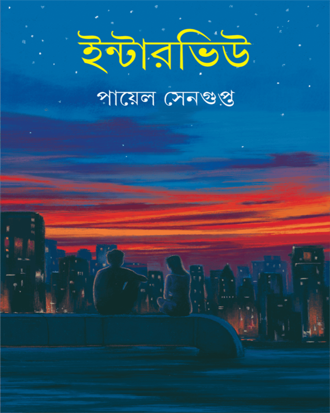 Interview by Payel Sengupta [Hardcover] - versoz.com