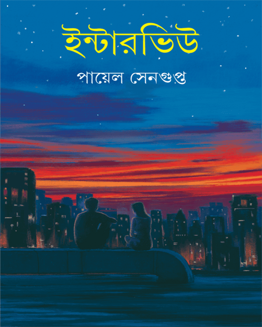 Interview by Payel Sengupta [Hardcover] - versoz.com