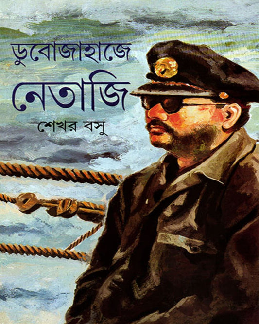 Dubojahaje Netaji by Shekhar Basu [Hardcover] - versoz.com