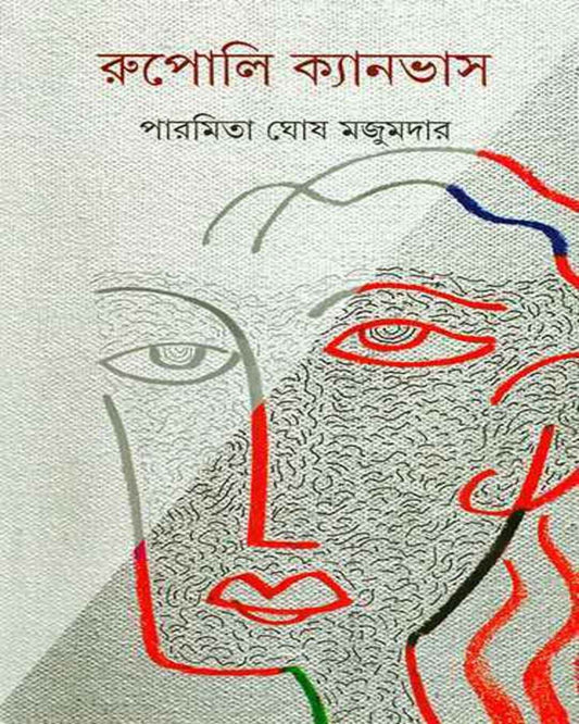 Rupoli Canvas by Paramita Ghosh Majumdar [Hardcover] - versoz.com