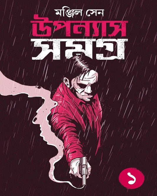 Upanyas Samagra Vol 1 by Manjil Sen [Hardcover] - versoz.com