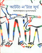 Aatta - Natar Surya by Ashoke Kumar Mukhopadhyay [Hardcover] - versoz.com