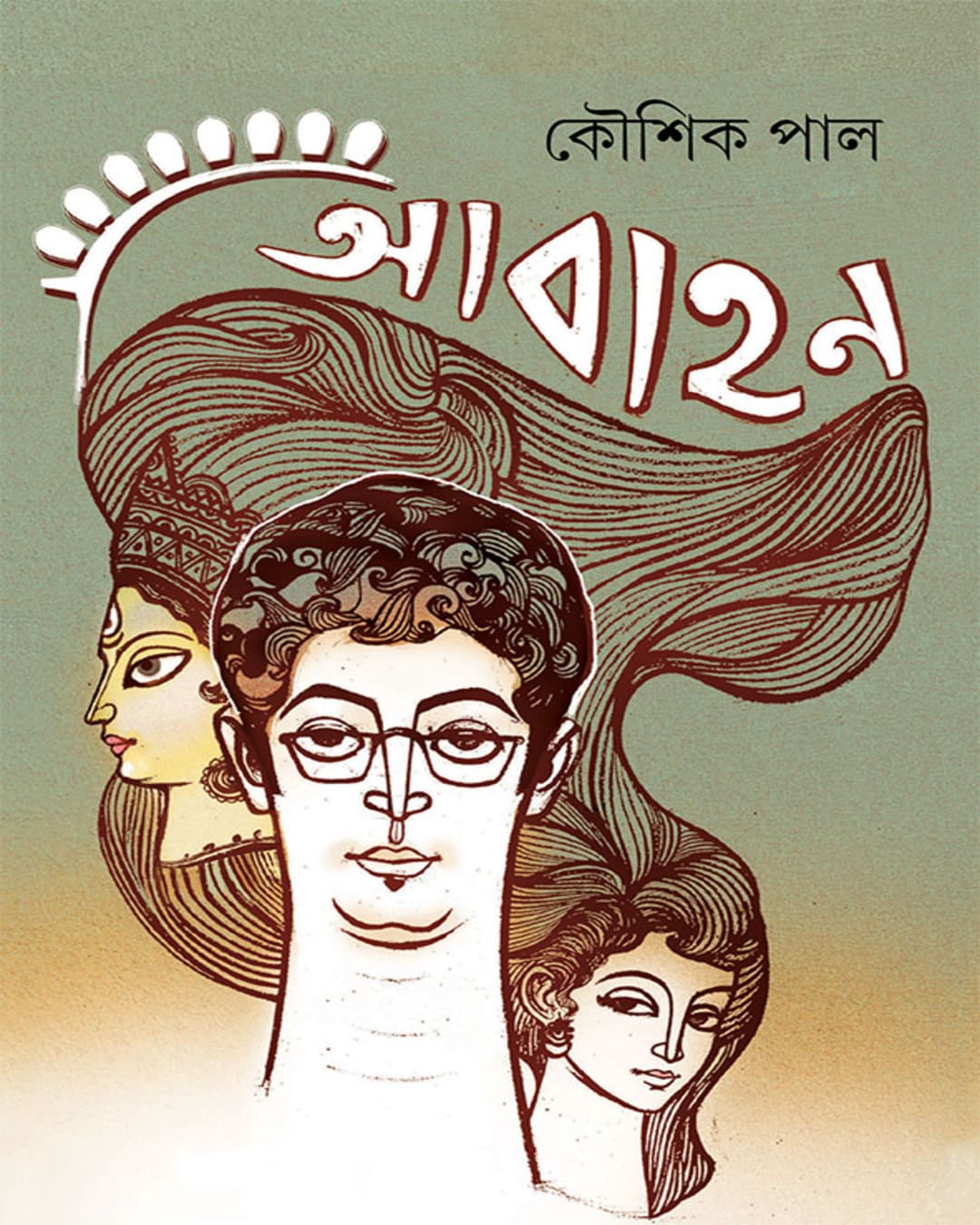 Abahan by Kaushik Pal [Hardcover] - versoz.com