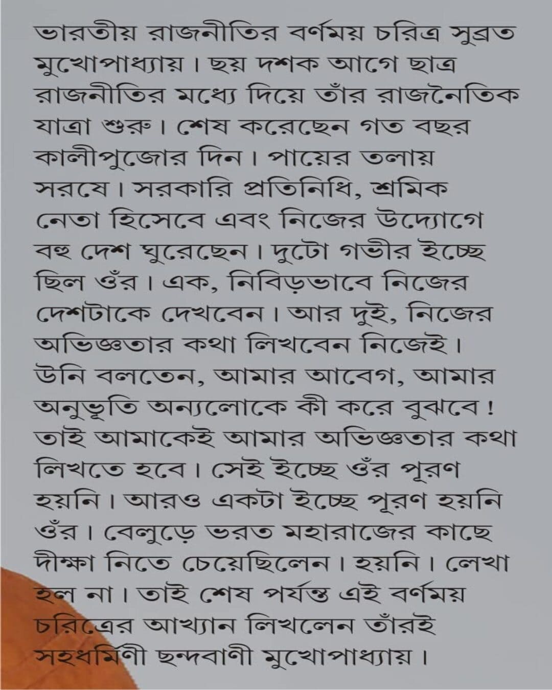 Kacher Manus Subrata by Chhandabani Mukhopadhyay [Hardcover] - versoz.com