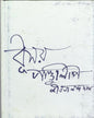 Dhusar Pandulipi by Jibanananda Das [Hardcover] - versoz.com