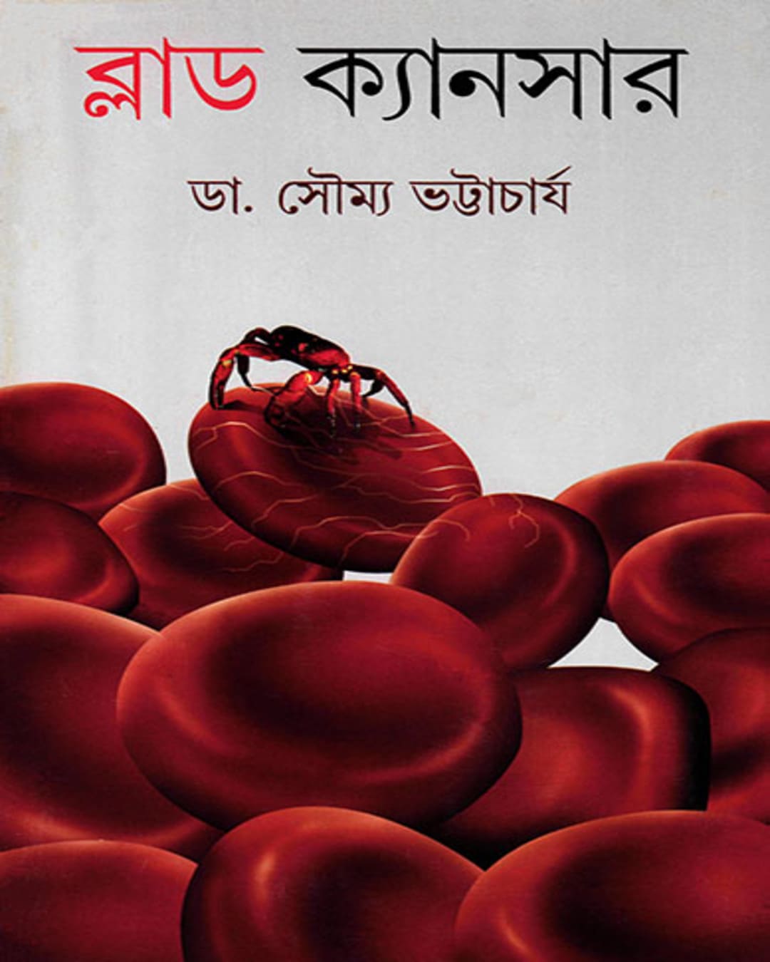 Blood Cancer by Dr. Soumya Bhattacharya [Hardcover] - versoz.com