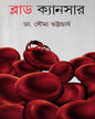 Blood Cancer by Dr. Soumya Bhattacharya [Hardcover] - versoz.com