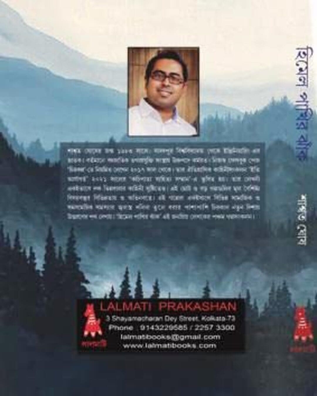 Himel Pakhir Jhak by Saswata Ghosh [Hardcover] - versoz.com