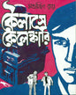 Koilashe Kelengkari by Satyajit Ray [Hardcover] - versoz.com