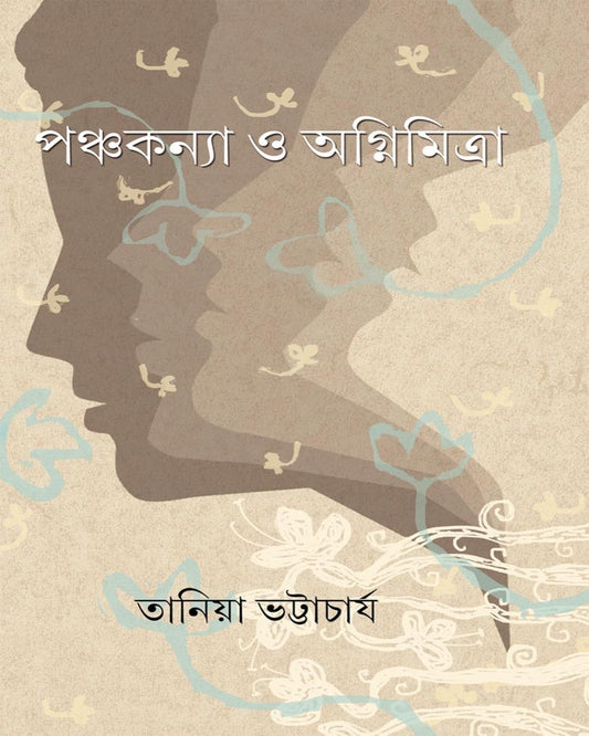 Panchakanya O Agnimitra by Tania Bhattacharya [Hardcover] - versoz.com