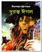 Duranta Eagal by Dinesh Chandra Chattopadhyay [Hardcover]