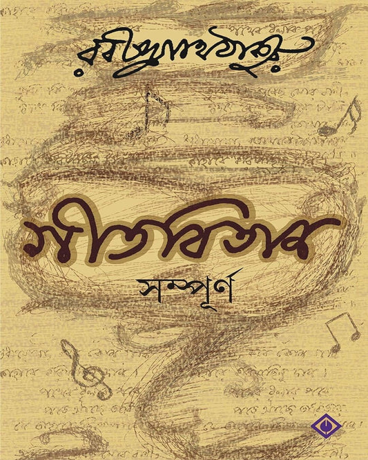 Gitabitan Sampurno by Rabindranath Tagore [Hardcover] - versoz.com