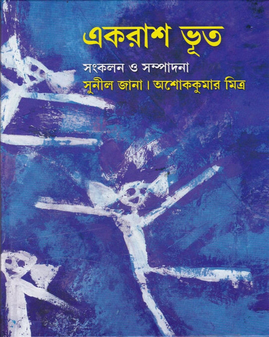 Ek Rash Bhut by Sunil Jana [Hardcover] - versoz.com