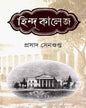 Hindu College by Prasad Sengupta [Hardcover]