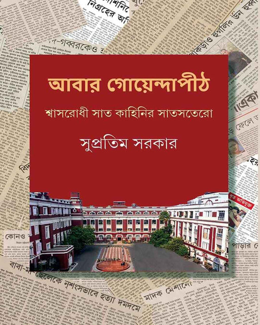 Abar Goyendapith by Supratim Sarkar [Hardcover] - versoz.com