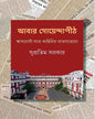 Abar Goyendapith by Supratim Sarkar [Hardcover] - versoz.com