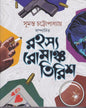 Rahasya Romancha Tirish Edited by Sumanta Chattopadhyay [Hardcover] - versoz.com