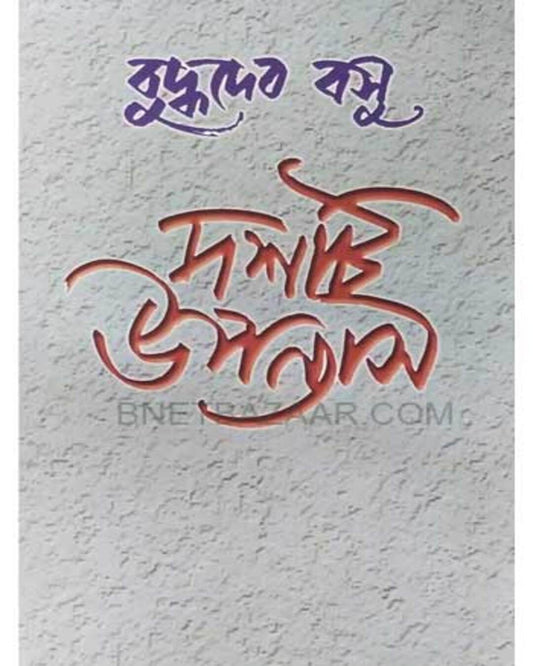 Dashti Upanyas by Buddhadeb Basu [Hardcover] - versoz.com