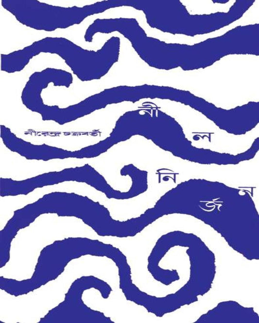 Nil Nirjan by Nirendra Nath Chakrabarty [Hardcover] - versoz.com
