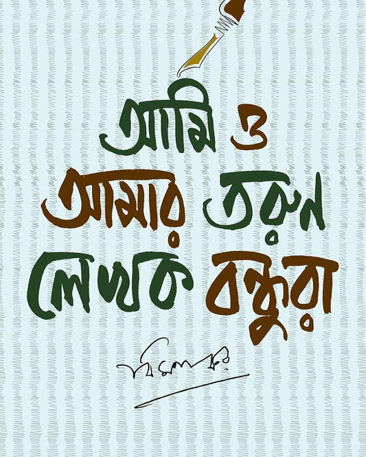 Ami O Amar Tarun Lekhok Bondhura by Bimal Kar [Hardcover] - versoz.com