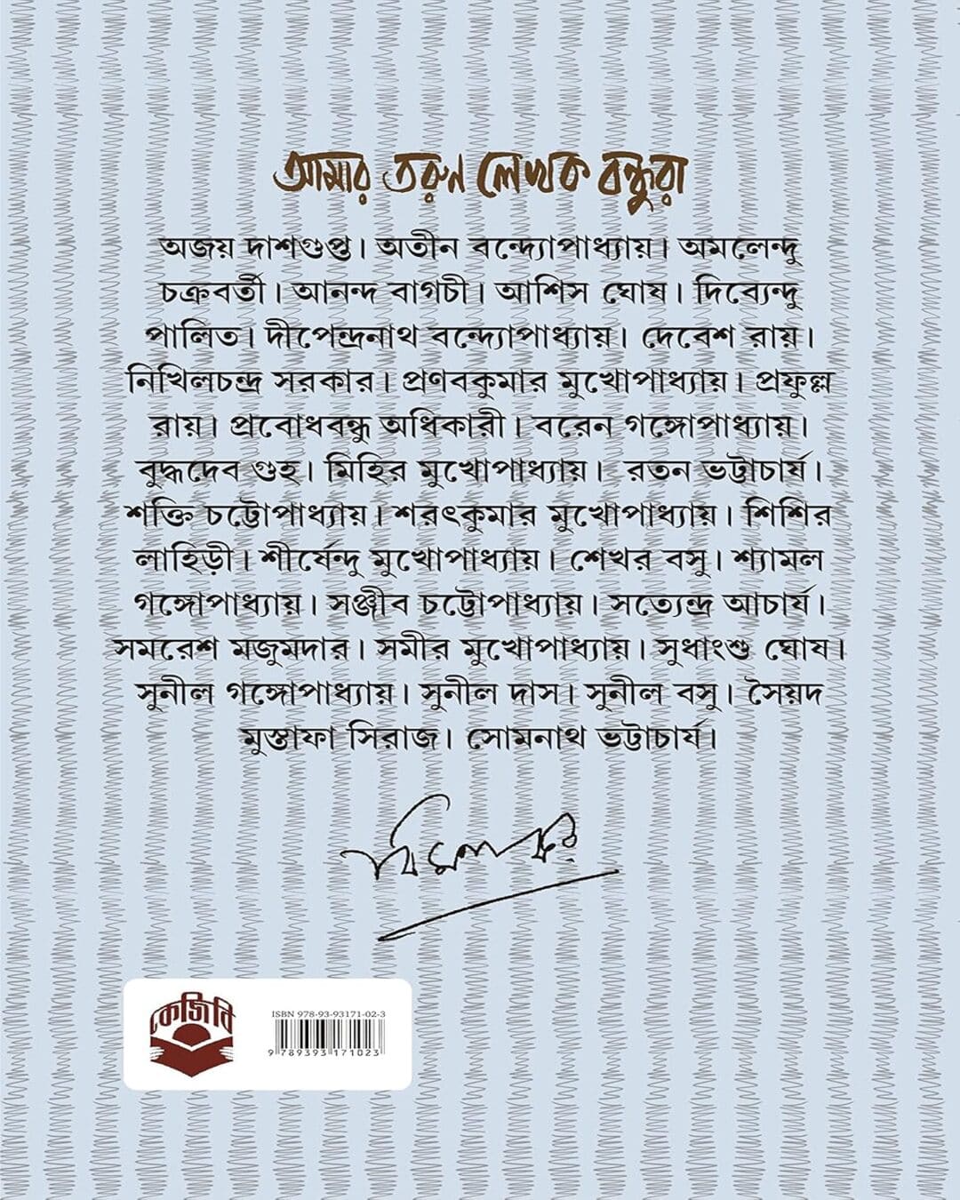 Ami O Amar Tarun Lekhok Bondhura by Bimal Kar [Hardcover] - versoz.com